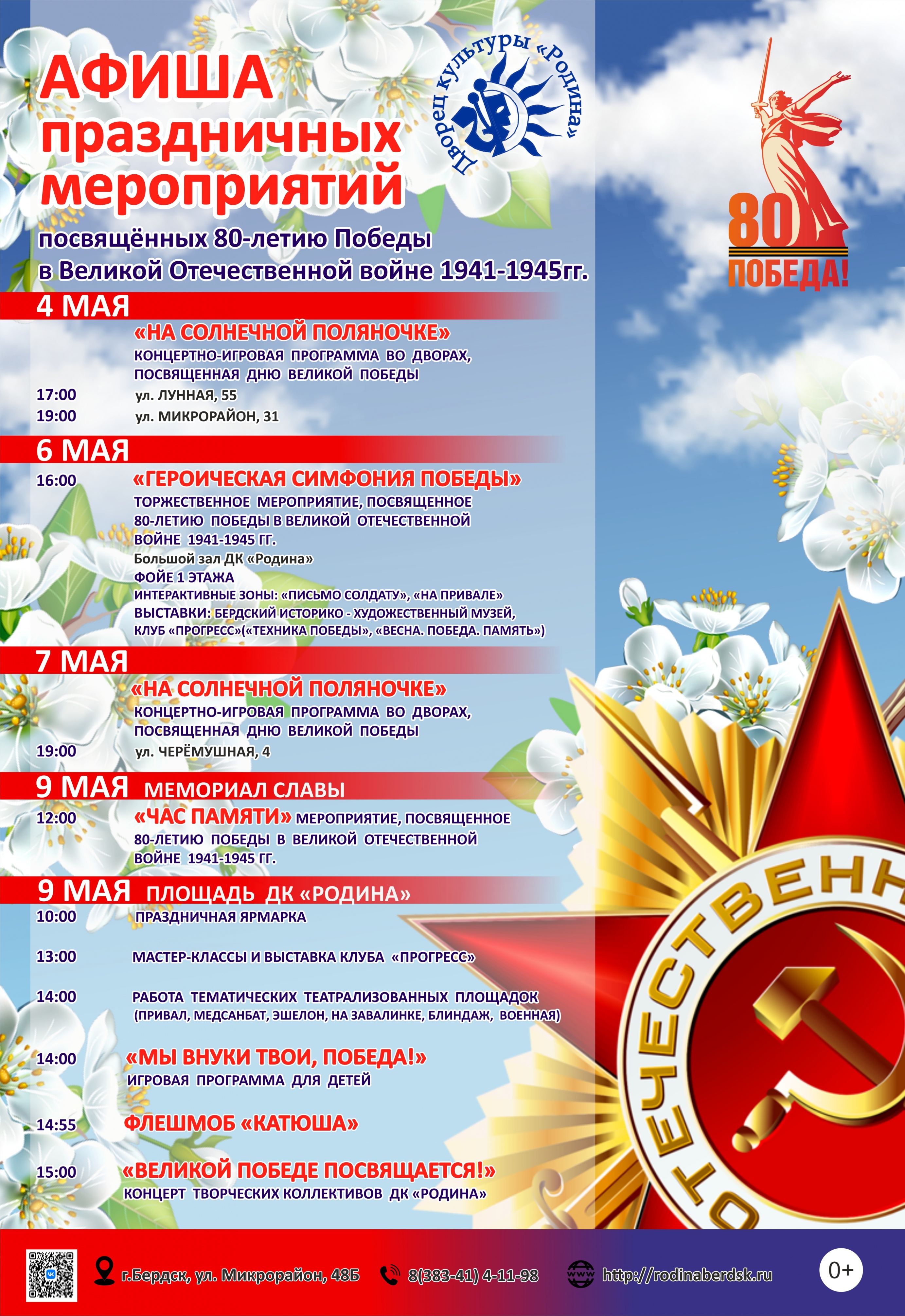 05.09 Афиша 4-9мая.jpg 05.09 Афиша 4-9мая.jpg